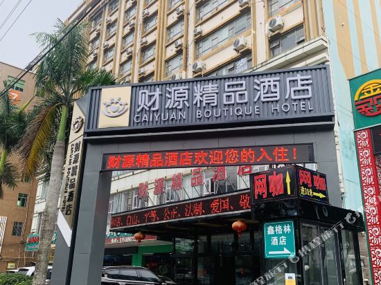 Caiyuan Boutique Hotel in Haikou, People's Republic of China