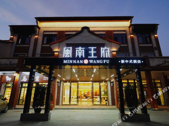 Minnan Wangfu Hotel in Zhangzhou, People's Republic of China