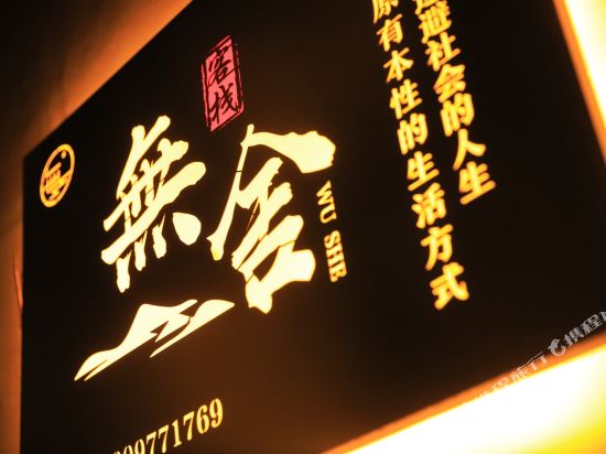 Wu She Inn in Wulan, People's Republic of China