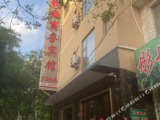 Longyuan Business Hotel — Huishi
