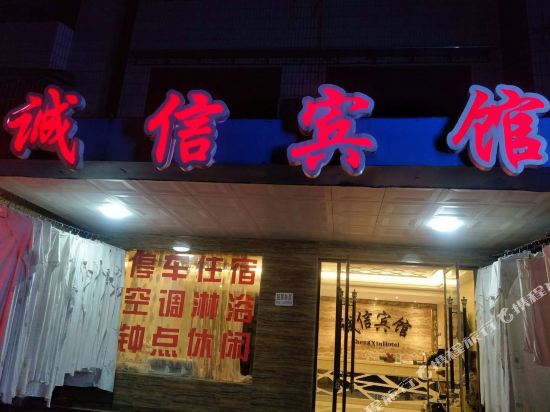 Chengxin Hotel — hotel in Zhijiang