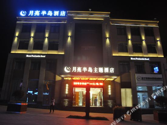 Q Moon Peninsula Theme Hotel - last minute hotel in Changning