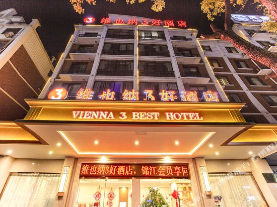 Three good hotels in Vienna — hotel in Tiantai Chengguanzhen