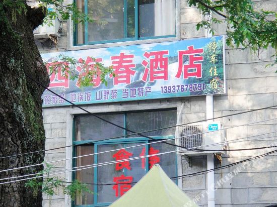 Sihaichun Hotel - last minute hotel in Xinyang