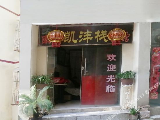 Kaifengzhan - last minute hotel in Guiyang
