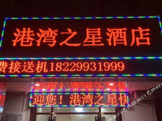Harbor Star Express Hotel - last minute hotel in Changsha