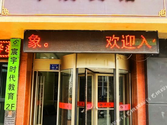 Huachen Hotel in Wuwei, People's Republic of China