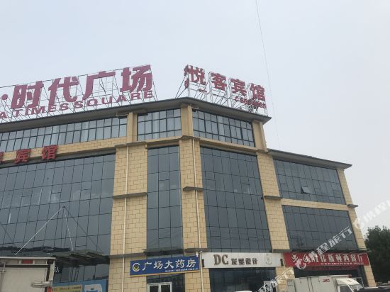 Weishan Yueke Hotel in Xiazhen, People's Republic of China