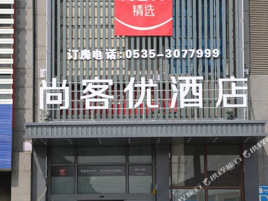 Shangke Superior Choice Hotel in Laizhou, People's Republic of China