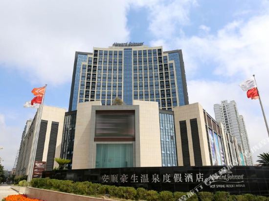Howard Johnson Hot Spring Resort Anshun — hotel in Anshun