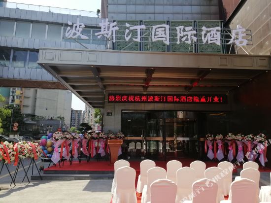 Bositing International Hotel — 4-Star Luxury Hotel in Hangzhou, People's Republic of China