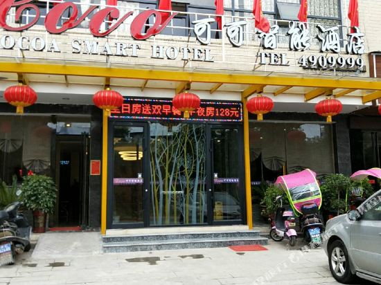 Cocoa Smart Hotel in Xinning, People's Republic of China