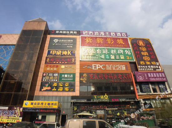 City Romantic Theme Hotel - last minute hotel in Shenzhen