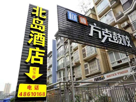 Beidao Hotel - carbon neutral hotel in Chongqing