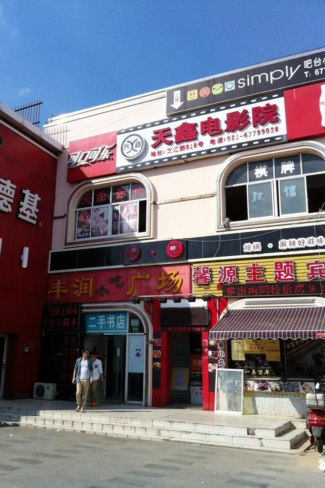 Shanghai Xinyuan Theme Hotel — hotel in Songjiang