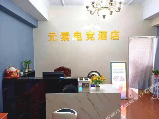 Bengbu element Hotel - carbon neutral hotel in Bengbu