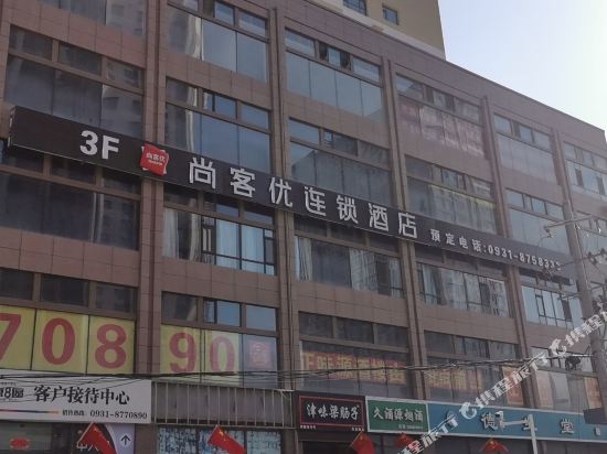 Shangkeyou chain hotel - last minute hotel in Lanzhou