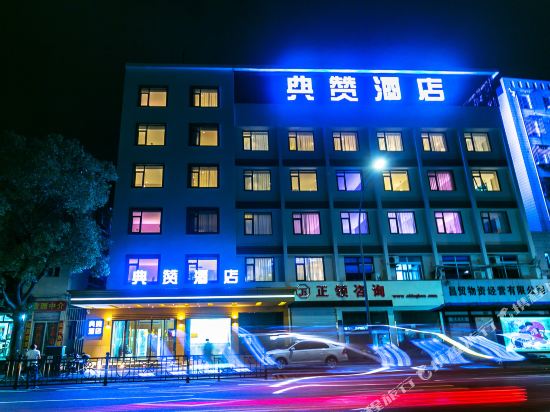Dianzan Hotel - last minute hotel in Zhoushan