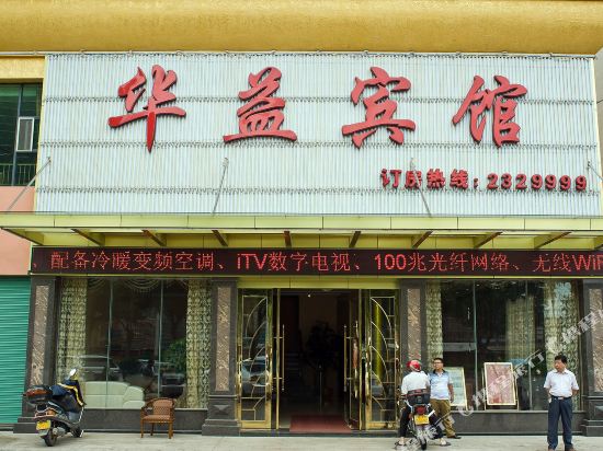Huayi Hotel - last minute hotel in Meizhou