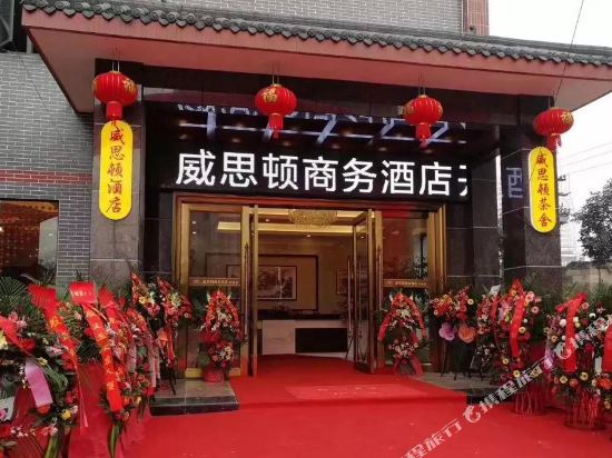 WestonHotel - last minute hotel in Tongchuan