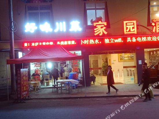 Maerkang Home Hotel in Barkam, People's Republic of China