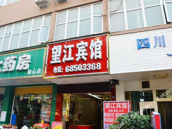 Jintang wangjiang hotel in Zhaozhen, People's Republic of China