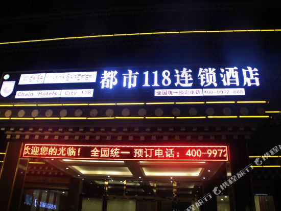 City 118 chain hotel — hotel in Gaocheng