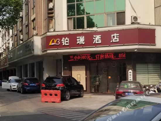 Borui Hotel - carbon neutral hotel in Shaoxing