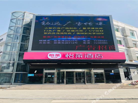 Elan Hotel — hotel in Bazhou
