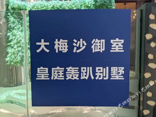 Dmsyshthpbs - carbon neutral hotel in Shenzhen