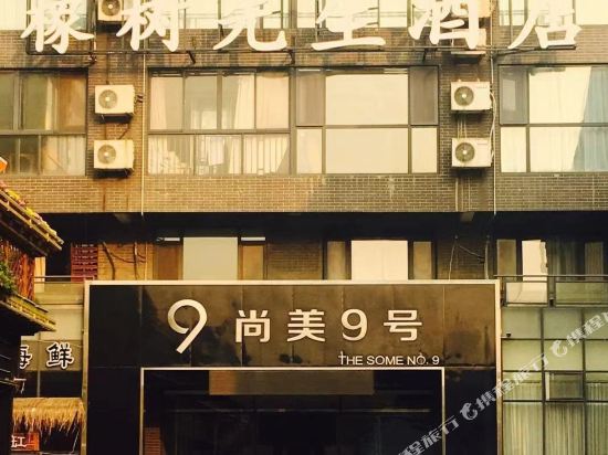 Mr Oak Hotel - last minute hotel in Zibo