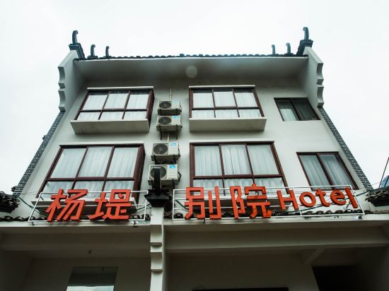 Yangdi Courtyard Hotel - last minute hotel in Yangshuo