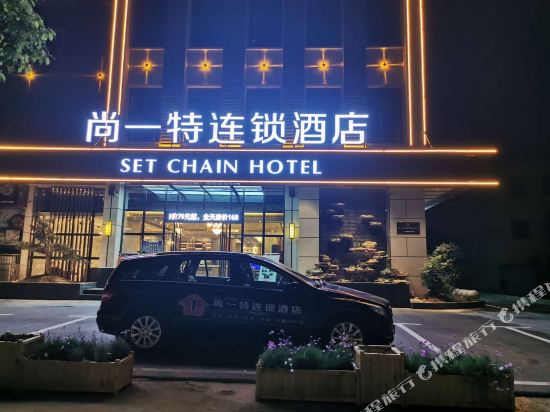Set Chain Hotel - last minute hotel in Huangshi