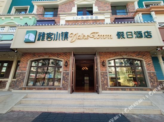 Yake Town Holiday Hotel — 4-Star Luxury Hotel in Harbin, People's Republic of China