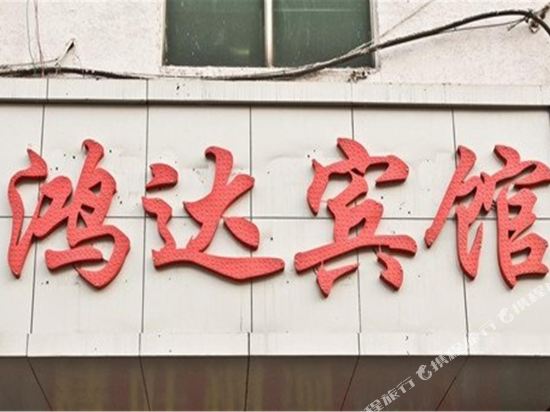 Hongda Express Hotel - last minute hotel in Hefei