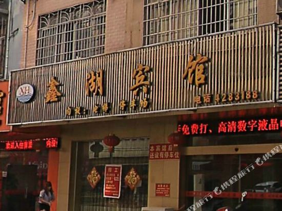 Xinhu Motel in Laibin, People's Republic of China