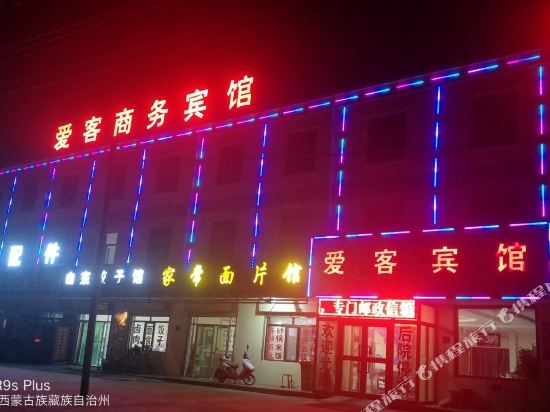Aike Business Hotel — hotel in Qagan Us