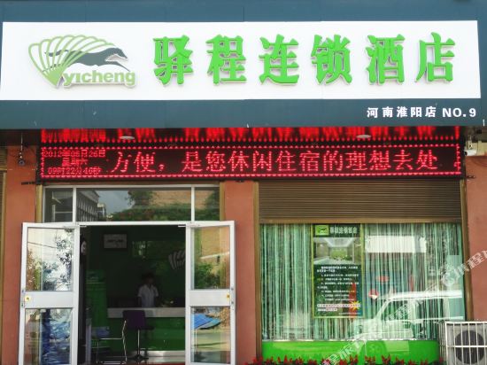 Yicheng Inn - carbon neutral hotel in Zhoukou