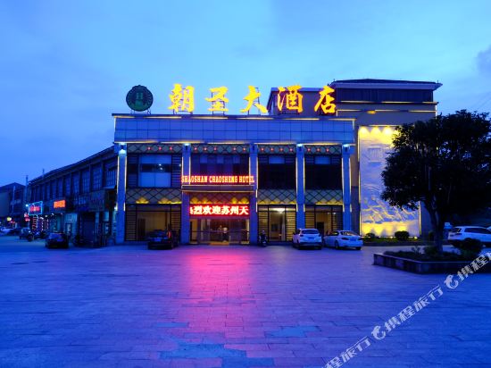 Shaoshan pilgrimage Hotel - last minute hotel in Unknown City
