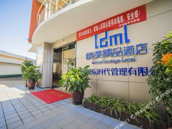 Demei Boutique Hotel - last minute hotel in Kunming