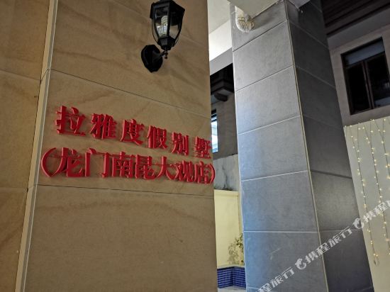 Longmen Zhuxi Mountain Resort — hotel in Longmen
