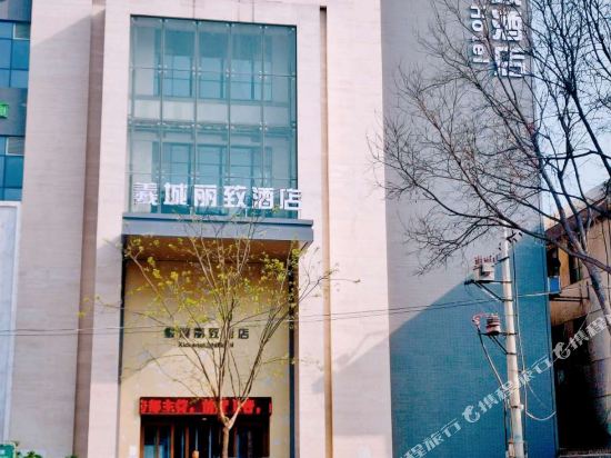 Xicheng Lizhi Hotel in Tianshui, People's Republic of China