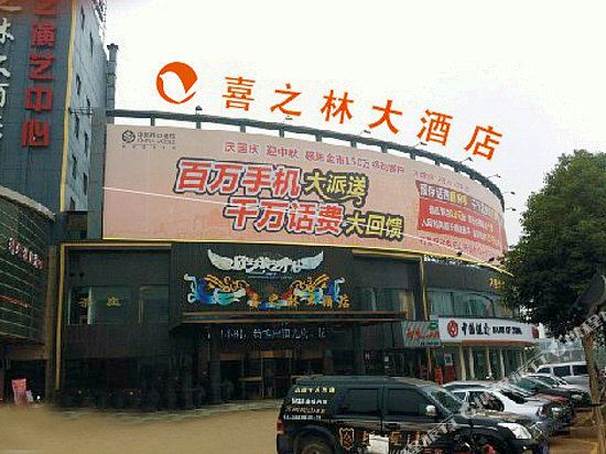 Happy Forest Hotel - last minute hotel in Xiangtan