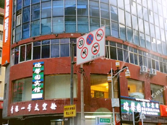 Ruixinyuan Business Hotel in Kangding, People's Republic of China