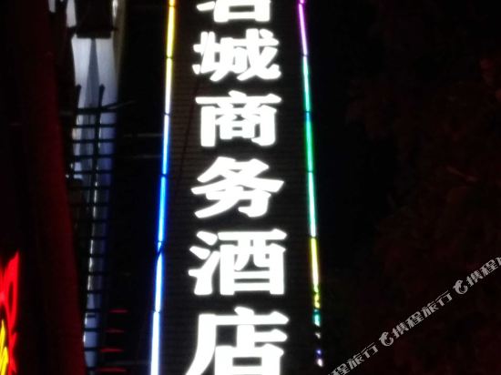 Mingcheng Busienss Hotel - last minute hotel in Lishui