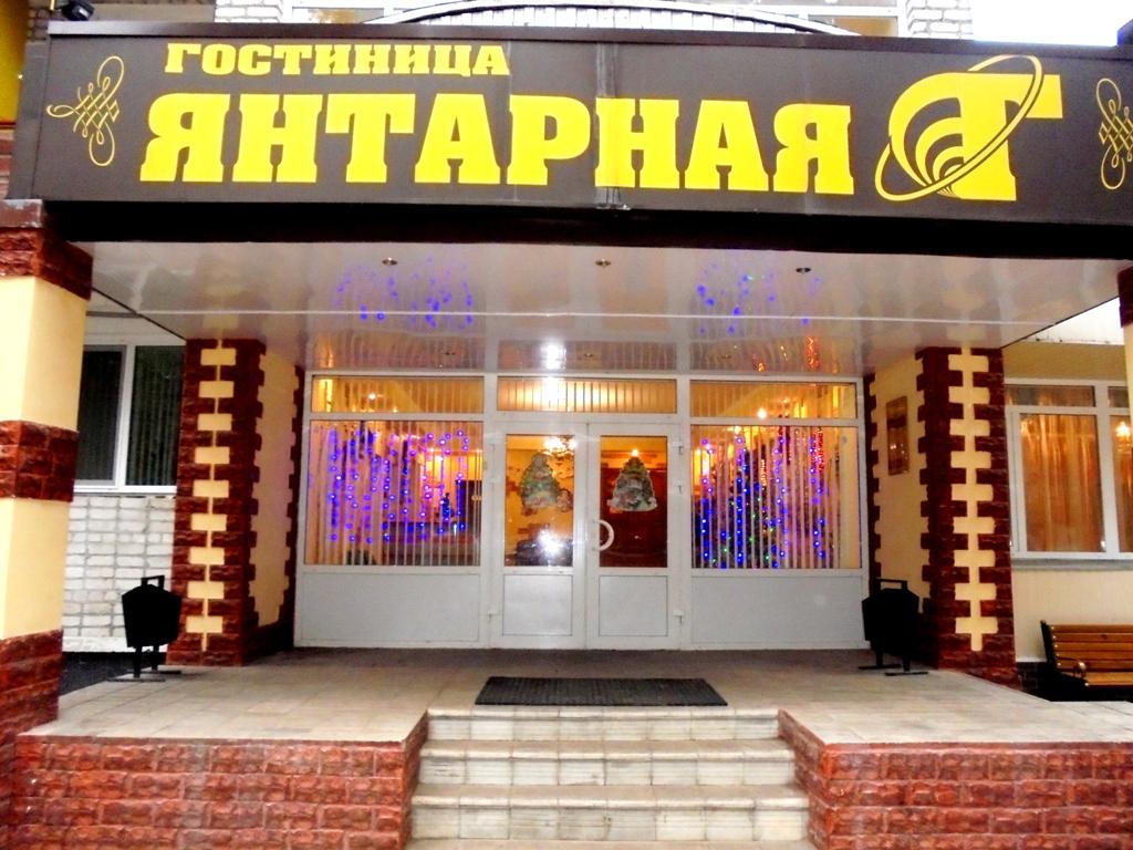 Gostinitsa Yantarnaya — Unecha
