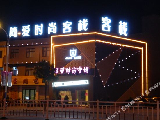 Jane Eyre Fashion Inn in Fangcheng Chengguanzhen, People's Republic of China