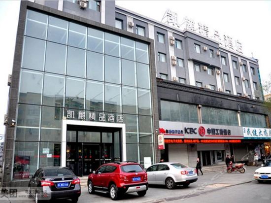 Kailin Boutique Hotel Siping Zhongyang East Road in Siping, People's Republic of China