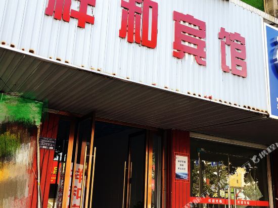 Xianghe Hotel - last minute hotel in Chuzhou