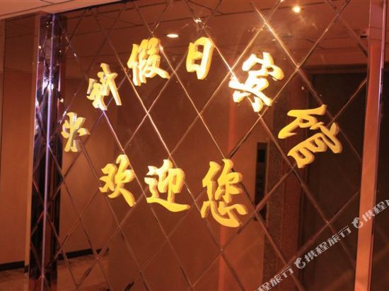 XinKe Hotel in Fengyang Fuchengzhen, People's Republic of China